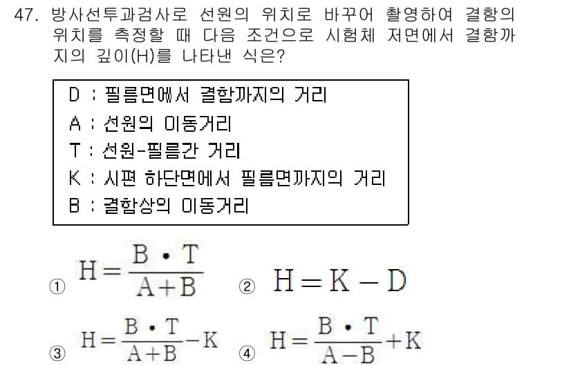 방사선비파괴검사기사 2019년 47번 - 문제에서 요구하는 것은 선원의 위치에 따른 결합의 거리입니다. 필름면에서... 에 관한 핵심 기출문제