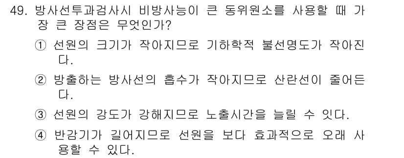 방사선비파괴검사기사 2019년 49번 - 정답과 핵심 포인트를 검수 중인 기출문제