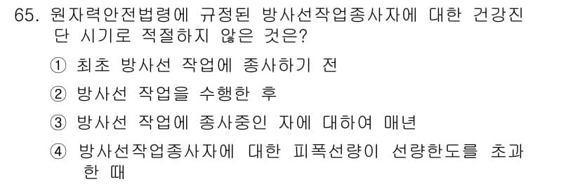 방사선비파괴검사기사 2019년 65번 - 정답과 핵심 포인트를 검수 중인 기출문제