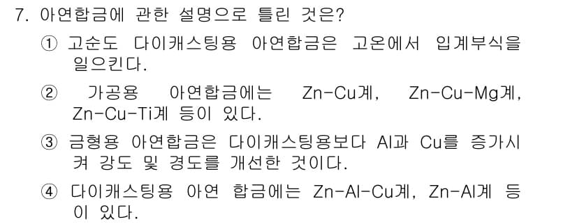 방사선비파괴검사기사 2019년 7번 - 정답과 핵심 포인트를 검수 중인 기출문제