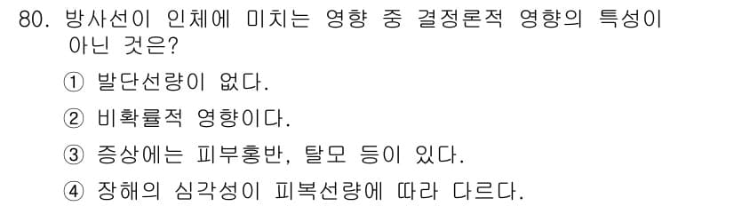 방사선비파괴검사기사 2019년 80번 - 정답과 핵심 포인트를 검수 중인 기출문제