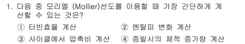 에너지관리산업기사 2019년 1번 - 정답과 핵심 포인트를 검수 중인 기출문제