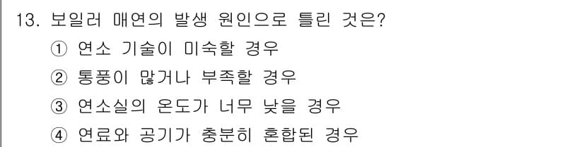 에너지관리산업기사 2019년 13번 - 정답과 핵심 포인트를 검수 중인 기출문제