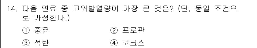 에너지관리산업기사 2019년 14번 - 정답과 핵심 포인트를 검수 중인 기출문제