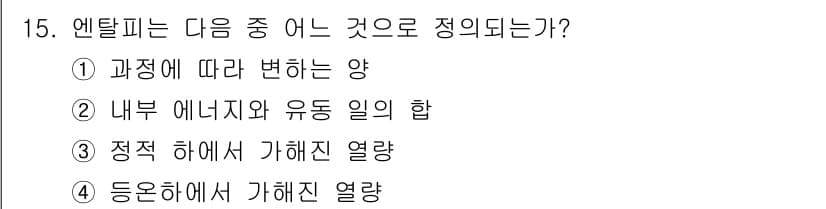 에너지관리산업기사 2019년 15번 - 정답과 핵심 포인트를 검수 중인 기출문제
