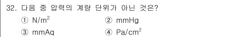 에너지관리산업기사 2019년 32번 - . 

Pa/cm²는 압력의 표준 SI 단위가 아니며, 압력을 나타내기 ... 에 관한 핵심 기출문제