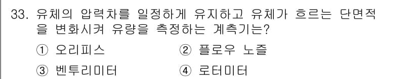 에너지관리산업기사 2019년 33번 - 정답과 핵심 포인트를 검수 중인 기출문제