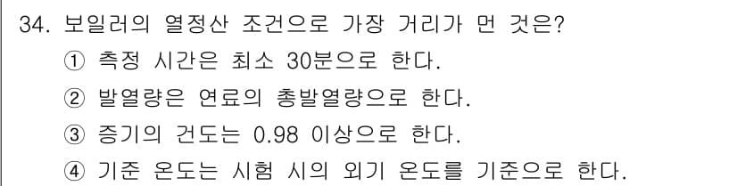 에너지관리산업기사 2019년 34번 - 정답과 핵심 포인트를 검수 중인 기출문제