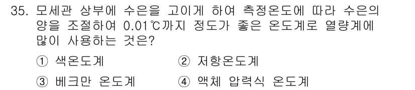 에너지관리산업기사 2019년 35번 - 정답과 핵심 포인트를 검수 중인 기출문제