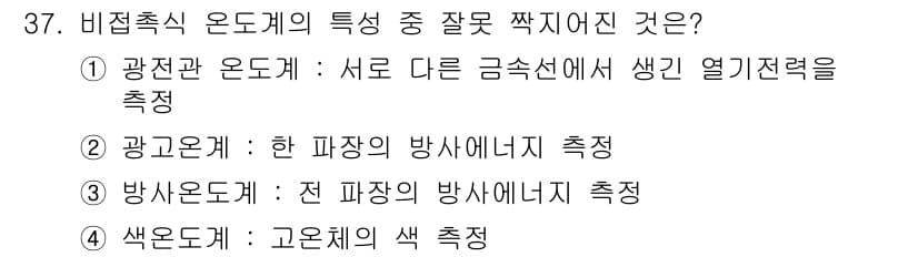 에너지관리산업기사 2019년 37번 - 정답과 핵심 포인트를 검수 중인 기출문제