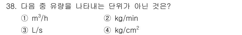 에너지관리산업기사 2019년 38번 - 정답과 핵심 포인트를 검수 중인 기출문제
