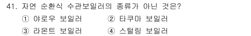 에너지관리산업기사 2019년 41번 - 정답과 핵심 포인트를 검수 중인 기출문제