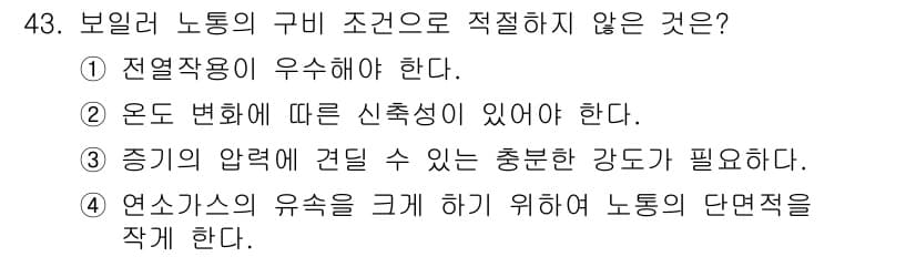 에너지관리산업기사 2019년 43번 - 정답과 핵심 포인트를 검수 중인 기출문제