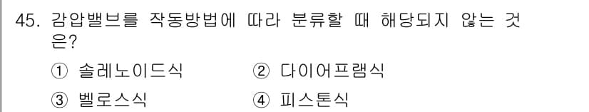 에너지관리산업기사 2019년 45번 - 정답과 핵심 포인트를 검수 중인 기출문제