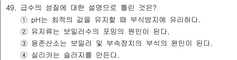 에너지관리산업기사 2019년 49번 - 정답과 핵심 포인트를 검수 중인 기출문제