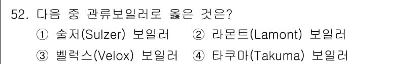 에너지관리산업기사 2019년 52번 - . 술지(Sulzer) 보일러는 일반적으로 펄스 형태의 가열 방식으로 알... 에 관한 핵심 기출문제