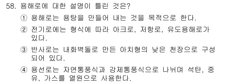 에너지관리산업기사 2019년 58번 - 정답과 핵심 포인트를 검수 중인 기출문제