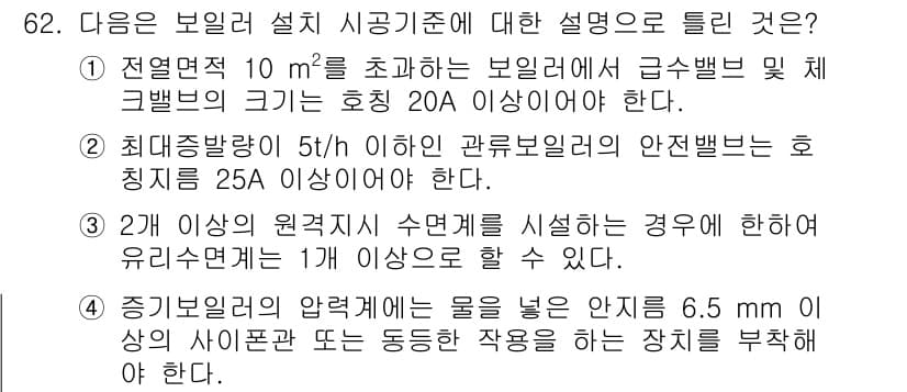 에너지관리산업기사 2019년 62번 - 정답과 핵심 포인트를 검수 중인 기출문제