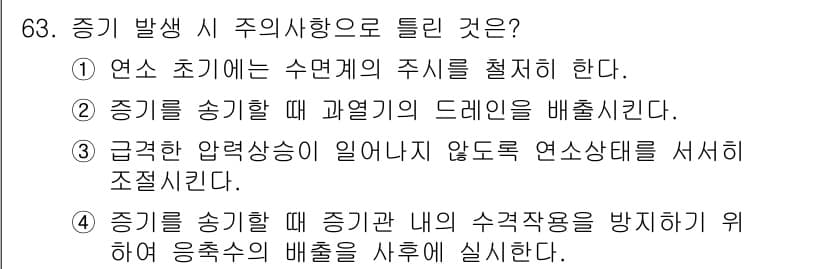 에너지관리산업기사 2019년 63번 - 정답과 핵심 포인트를 검수 중인 기출문제