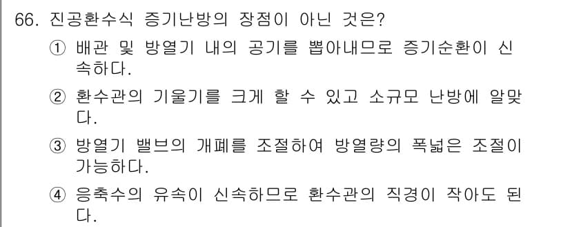 에너지관리산업기사 2019년 66번 - 정답과 핵심 포인트를 검수 중인 기출문제