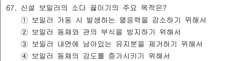 에너지관리산업기사 2019년 67번 - 정답과 핵심 포인트를 검수 중인 기출문제