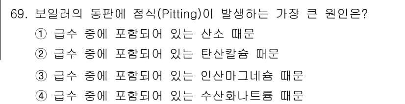 에너지관리산업기사 2019년 69번 - 정답과 핵심 포인트를 검수 중인 기출문제