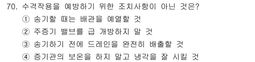 에너지관리산업기사 2019년 70번 - 정답과 핵심 포인트를 검수 중인 기출문제