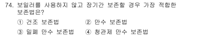 에너지관리산업기사 2019년 74번 - 정답과 핵심 포인트를 검수 중인 기출문제