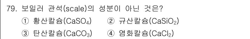 에너지관리산업기사 2019년 79번 - 정답과 핵심 포인트를 검수 중인 기출문제