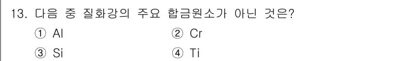 침투비파괴검사기사(구) 2019년 13번 - 정답과 핵심 포인트를 검수 중인 기출문제