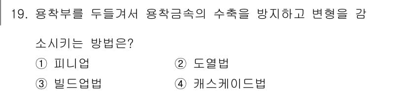 침투비파괴검사기사(구) 2019년 19번 - 정답과 핵심 포인트를 검수 중인 기출문제