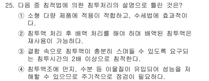 침투비파괴검사기사(구) 2019년 25번 - 정답과 핵심 포인트를 검수 중인 기출문제