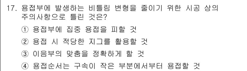 침투비파괴검사기사 2019년 17번 - 정답과 핵심 포인트를 검수 중인 기출문제