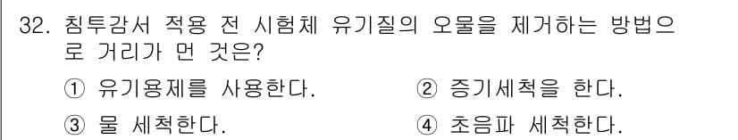 침투비파괴검사기사 2019년 32번 - 정답과 핵심 포인트를 검수 중인 기출문제