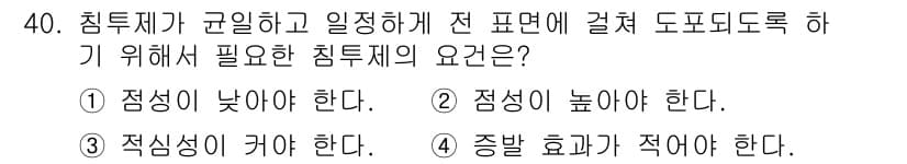 침투비파괴검사기사 2019년 40번 - 정답과 핵심 포인트를 검수 중인 기출문제