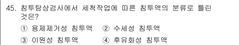 침투비파괴검사기사 2019년 45번 - 정답과 핵심 포인트를 검수 중인 기출문제