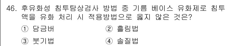 침투비파괴검사기사 2019년 46번 - 정답과 핵심 포인트를 검수 중인 기출문제