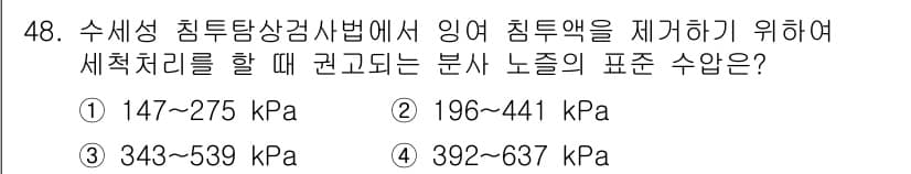 침투비파괴검사기사 2019년 48번 - 정답과 핵심 포인트를 검수 중인 기출문제