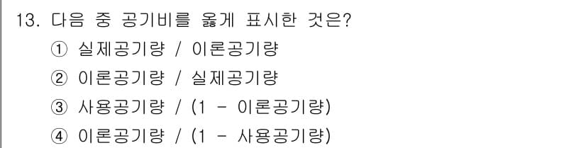 가스산업기사 2019년 13번 - 정답과 핵심 포인트를 검수 중인 기출문제