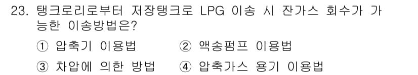 가스산업기사 2019년 23번 - 정답과 핵심 포인트를 검수 중인 기출문제