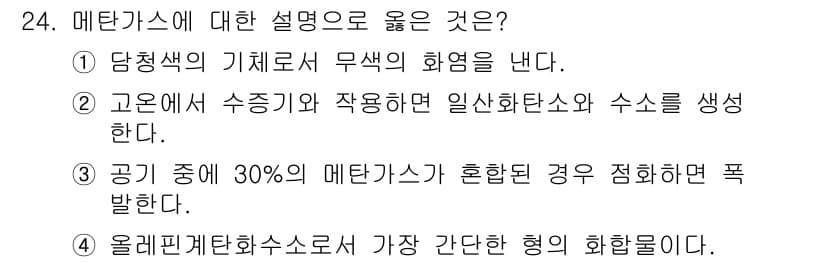 가스산업기사 2019년 24번 - 정답과 핵심 포인트를 검수 중인 기출문제