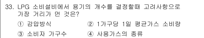 가스산업기사 2019년 34번 - 정답과 핵심 포인트를 검수 중인 기출문제
