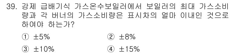 가스산업기사 2019년 40번 - 가스 온수 보일러의 연료 소비량과 각 버너의 가스 소비량은 보일러의 효율... 에 관한 핵심 기출문제