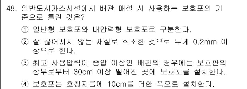 가스산업기사 2019년 49번 - 정답 2번은 일반형 보호표와 내연형 보호표 구분을 묻는 질문으로, 두 가... 에 관한 핵심 기출문제