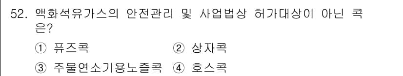 가스산업기사 2019년 53번 - 정답과 핵심 포인트를 검수 중인 기출문제