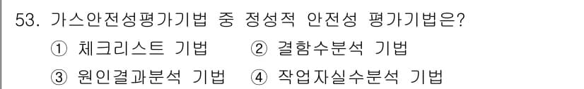 가스산업기사 2019년 54번 - 정답과 핵심 포인트를 검수 중인 기출문제