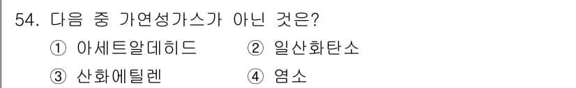 가스산업기사 2019년 55번 - 정답과 핵심 포인트를 검수 중인 기출문제