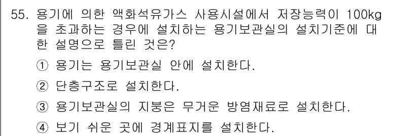가스산업기사 2019년 56번 - 정답과 핵심 포인트를 검수 중인 기출문제