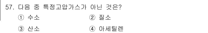 가스산업기사 2019년 58번 - 정답과 핵심 포인트를 검수 중인 기출문제