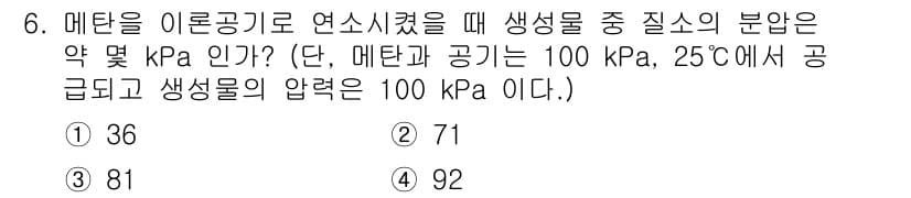 가스산업기사 2019년 6번 - 정답과 핵심 포인트를 검수 중인 기출문제